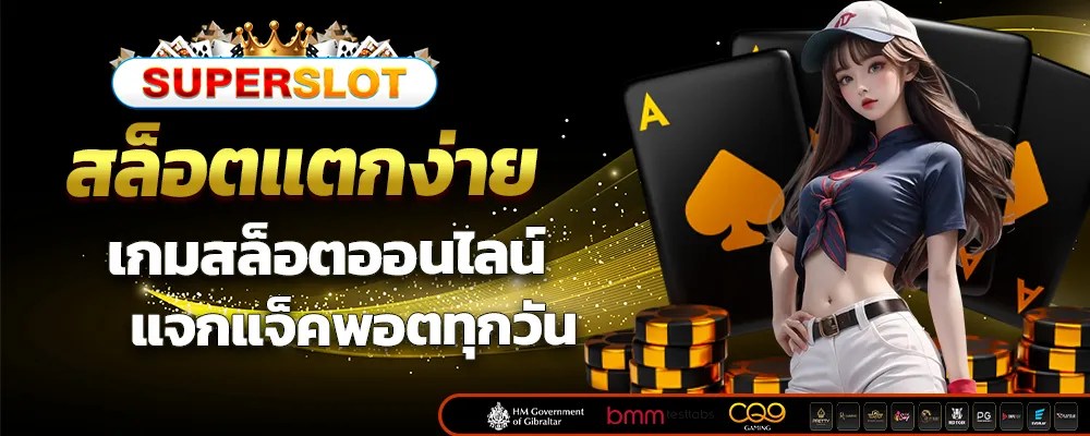 สล็อตแตกง่าย