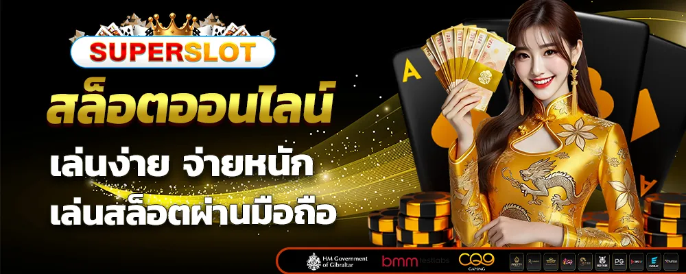 สล็อตออนไลน์